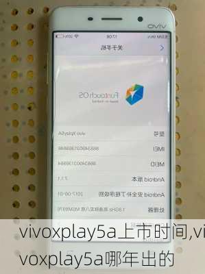 vivoxplay5a上市时间,vivoxplay5a哪年出的