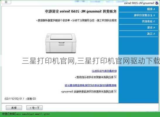 三星打印机官网,三星打印机官网驱动下载