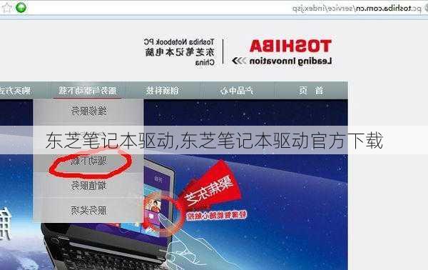 东芝笔记本驱动,东芝笔记本驱动官方下载