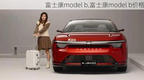 富士康model b,富士康model b价格