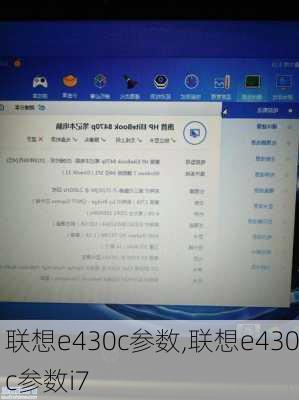 联想e430c参数,联想e430c参数i7