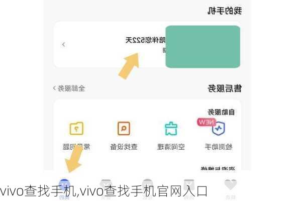 vivo查找手机,vivo查找手机官网入口