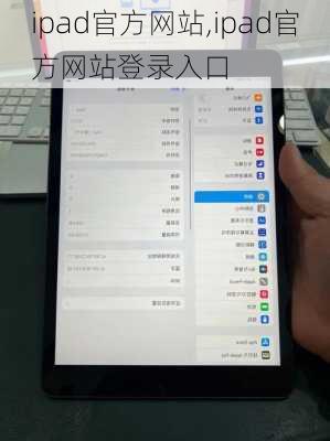 ipad官方网站,ipad官方网站登录入口