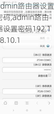 admin路由器设置密码,admin路由器设置密码192.168.10.1