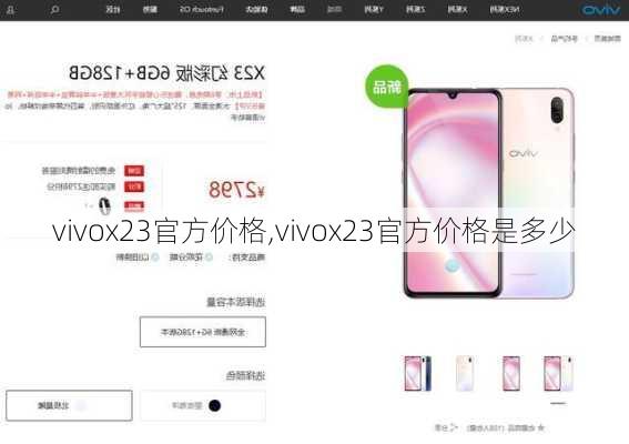 vivox23官方价格,vivox23官方价格是多少