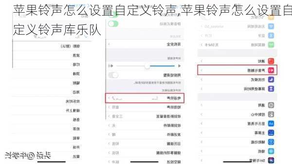 苹果铃声怎么设置自定义铃声,苹果铃声怎么设置自定义铃声库乐队