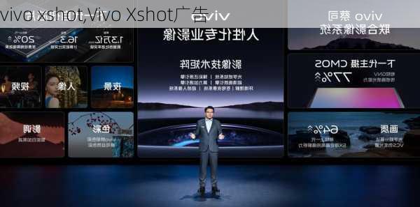 vivo xshot,Vivo Xshot广告