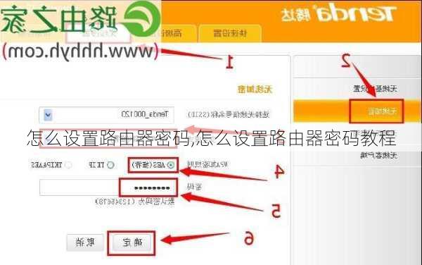 怎么设置路由器密码,怎么设置路由器密码教程