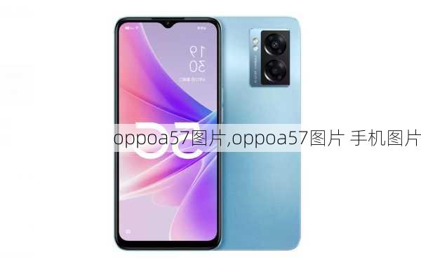 oppoa57图片,oppoa57图片 手机图片