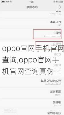 oppo官网手机官网查询,oppo官网手机官网查询真伪