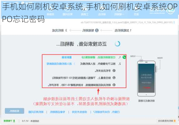 手机如何刷机安卓系统,手机如何刷机安卓系统OPPO忘记密码