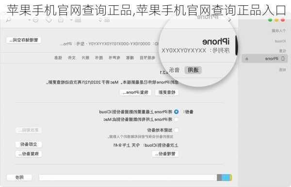 苹果手机官网查询正品,苹果手机官网查询正品入口