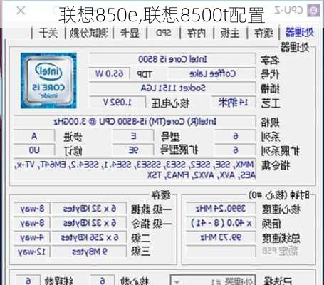 联想850e,联想8500t配置