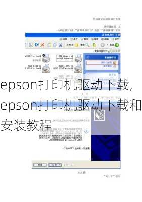 epson打印机驱动下载,epson打印机驱动下载和安装教程