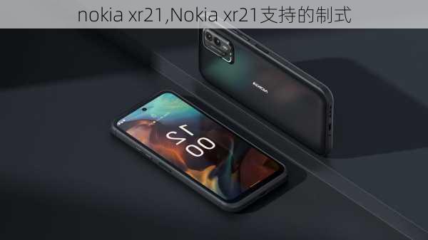 nokia xr21,Nokia xr21支持的制式