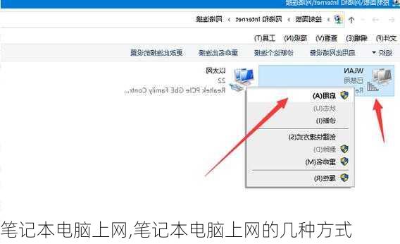 笔记本电脑上网,笔记本电脑上网的几种方式