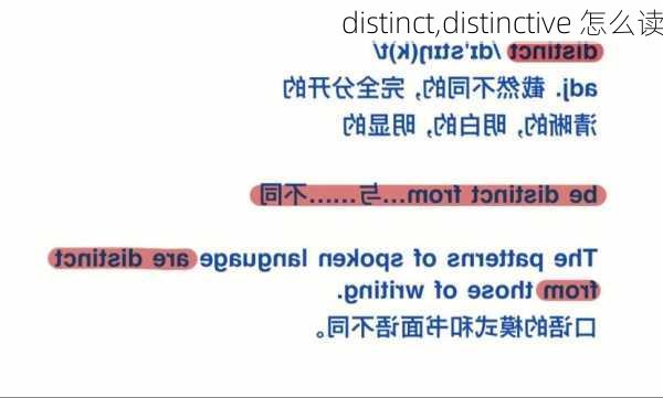 distinct,distinctive 怎么读