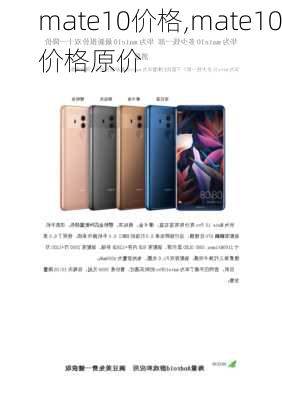 mate10价格,mate10价格原价