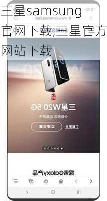 三星samsung官网下载,三星官方网站下载