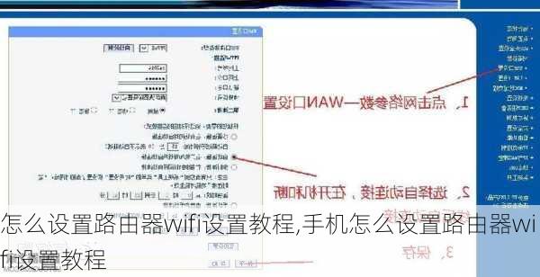 怎么设置路由器wifi设置教程,手机怎么设置路由器wifi设置教程