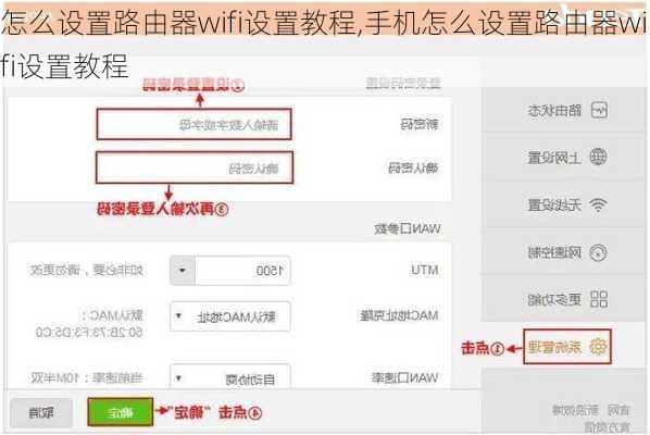 怎么设置路由器wifi设置教程,手机怎么设置路由器wifi设置教程