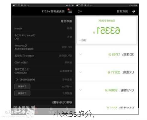 小米5s跑分,