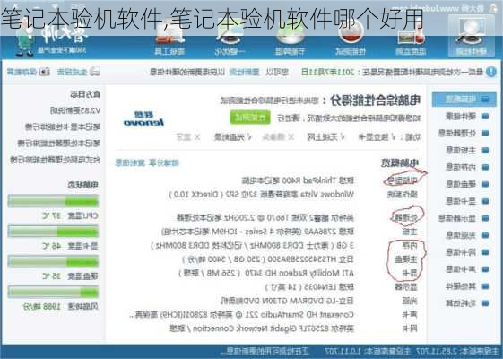 笔记本验机软件,笔记本验机软件哪个好用