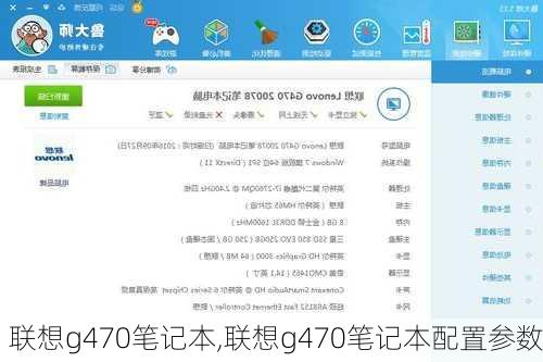 联想g470笔记本,联想g470笔记本配置参数