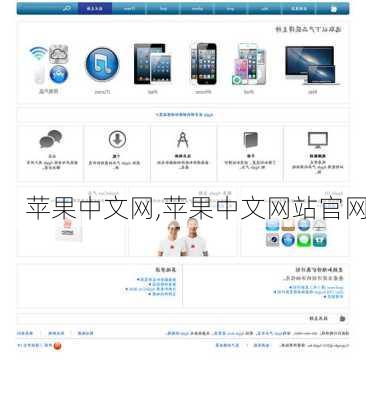 苹果中文网,苹果中文网站官网