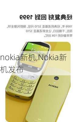 nokia新机,Nokia新机发布