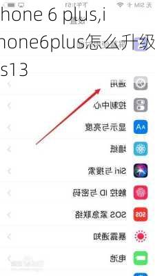 iphone 6 plus,iphone6plus怎么升级到ios13