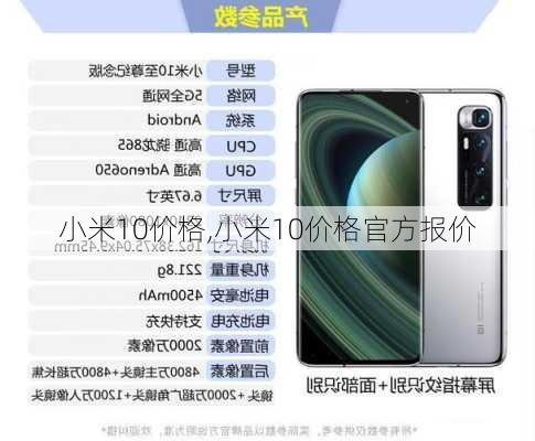 小米10价格,小米10价格官方报价