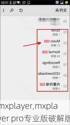 mxplayer,mxplayer pro专业版破解版