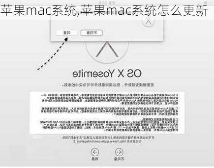 苹果mac系统,苹果mac系统怎么更新