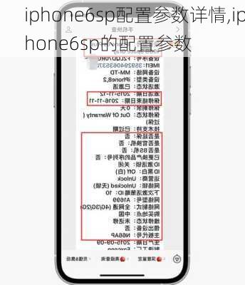 iphone6sp配置参数详情,iphone6sp的配置参数