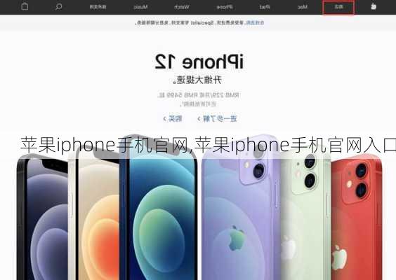 苹果iphone手机官网,苹果iphone手机官网入口