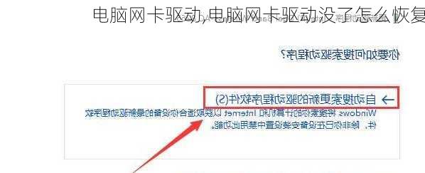 电脑网卡驱动,电脑网卡驱动没了怎么恢复
