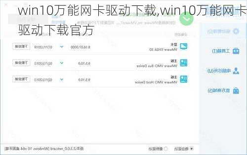 win10万能网卡驱动下载,win10万能网卡驱动下载官方