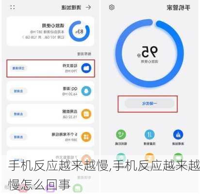 手机反应越来越慢,手机反应越来越慢怎么回事