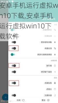 <strong>安卓手机</strong>运行虚拟win10下载,<strong>安卓手机</strong>运行虚拟win10下载软件
