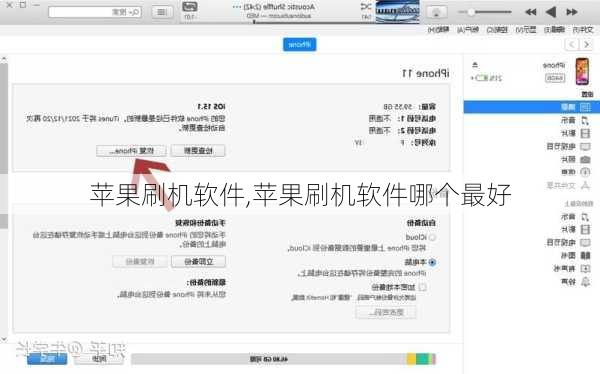 苹果刷机软件,苹果刷机软件哪个最好