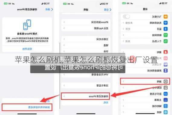 苹果怎么刷机,苹果怎么刷机恢复出厂设置