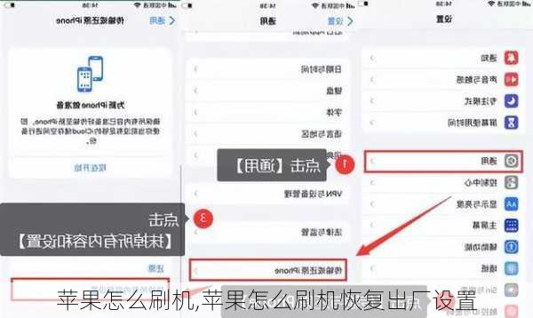 苹果怎么刷机,苹果怎么刷机恢复出厂设置