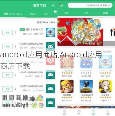 android应用商店,Android应用商店下载