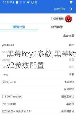 黑莓key2参数,黑莓key2参数配置