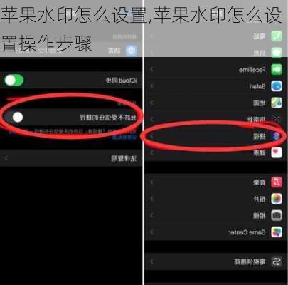 苹果水印怎么设置,苹果水印怎么设置操作步骤