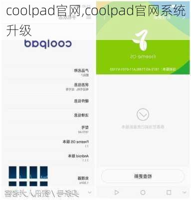 coolpad官网,coolpad官网系统升级