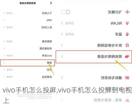 vivo手机怎么投屏,vivo手机怎么投屏到电视上