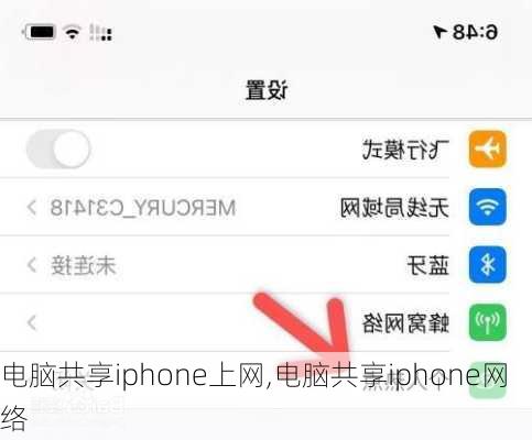 电脑共享iphone上网,电脑共享iphone网络