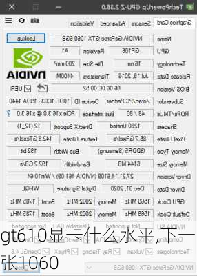 gt610显卡什么水平,下一张1060